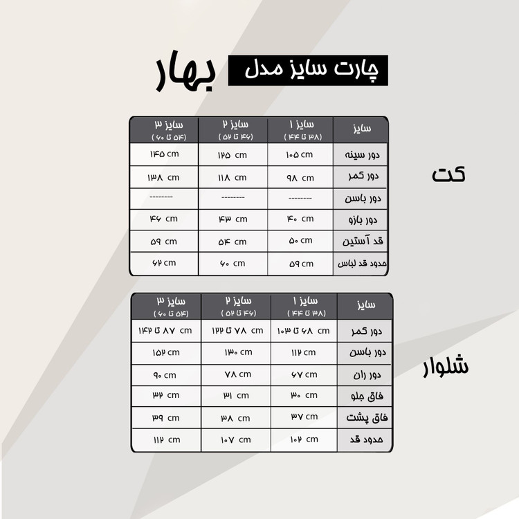 ست کت و شلوار تابستانه سایز بزرگ بهار