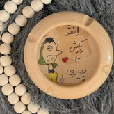 زیر سیگاری سرامیکی دست ساز فانتزی