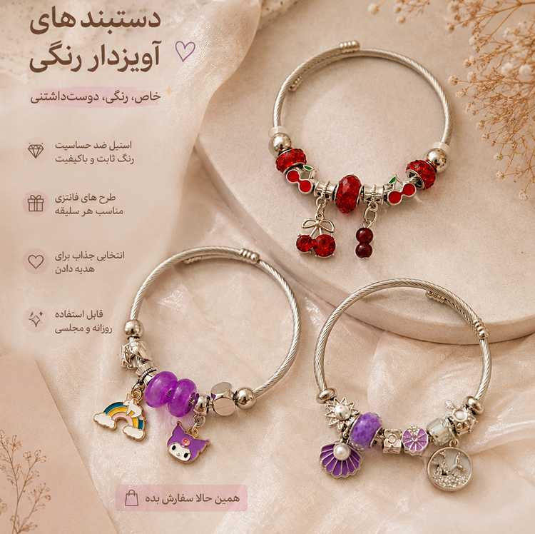 دستبند پاندورا آویزدار زنانه و دخترانه استیل