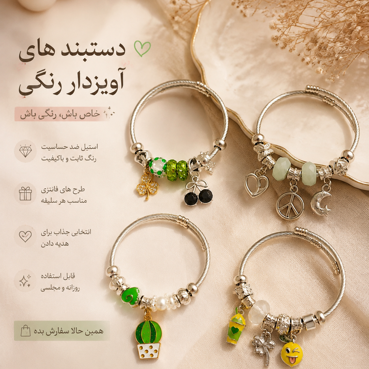 دستبند پاندورا آویزدار زنانه و دخترانه استیل