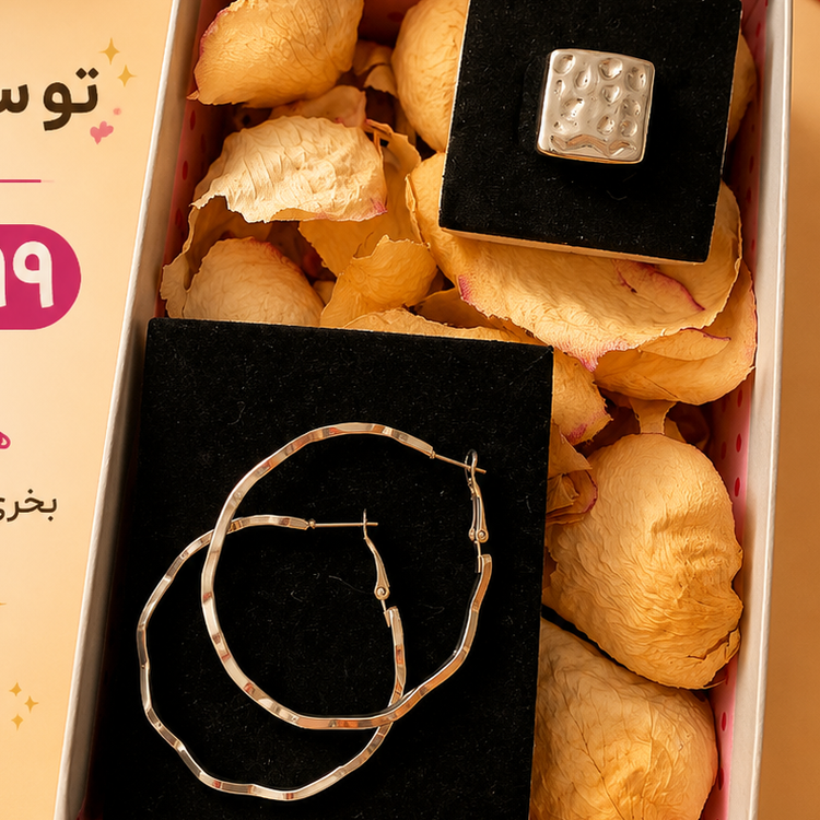 پک های هدیه گوشواره و انگشتر تخفیفی